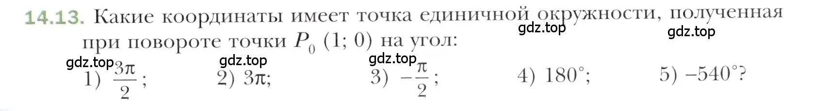 Условие номер 14.13 (страница 115) гдз по алгебре 10 класс Мерзляк, Номировский, учебник