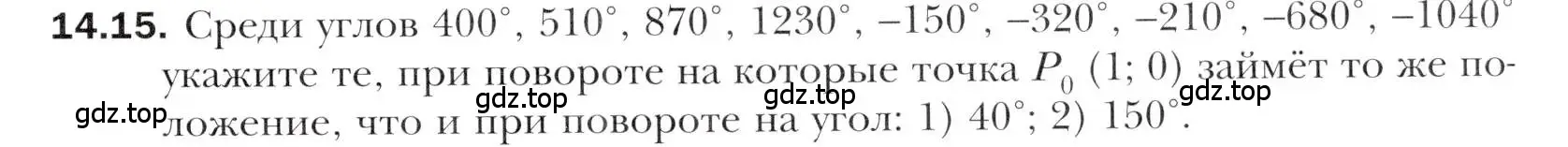 Условие номер 14.15 (страница 115) гдз по алгебре 10 класс Мерзляк, Номировский, учебник