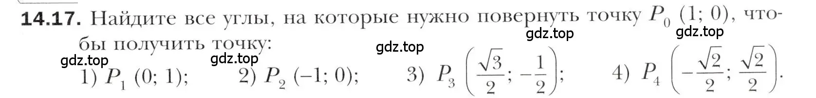 Условие номер 14.17 (страница 115) гдз по алгебре 10 класс Мерзляк, Номировский, учебник