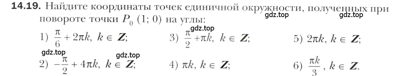 Условие номер 14.19 (страница 116) гдз по алгебре 10 класс Мерзляк, Номировский, учебник