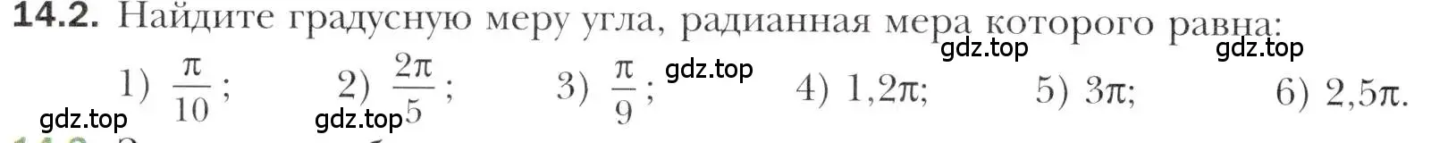 Условие номер 14.2 (страница 114) гдз по алгебре 10 класс Мерзляк, Номировский, учебник