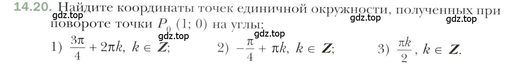 Условие номер 14.20 (страница 116) гдз по алгебре 10 класс Мерзляк, Номировский, учебник