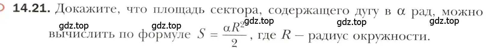 Условие номер 14.21 (страница 116) гдз по алгебре 10 класс Мерзляк, Номировский, учебник