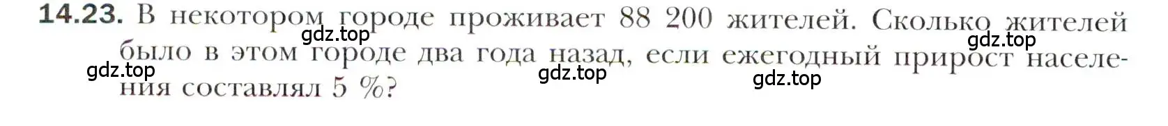 Условие номер 14.23 (страница 116) гдз по алгебре 10 класс Мерзляк, Номировский, учебник