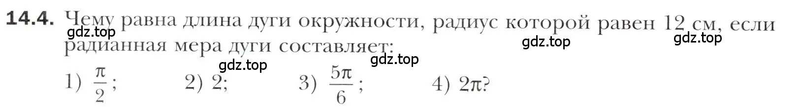 Условие номер 14.4 (страница 114) гдз по алгебре 10 класс Мерзляк, Номировский, учебник