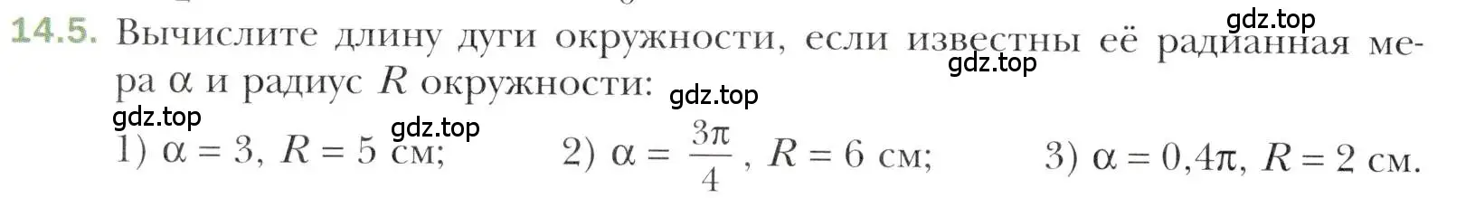 Условие номер 14.5 (страница 114) гдз по алгебре 10 класс Мерзляк, Номировский, учебник