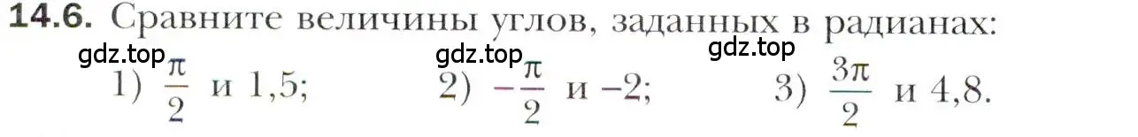 Условие номер 14.6 (страница 114) гдз по алгебре 10 класс Мерзляк, Номировский, учебник