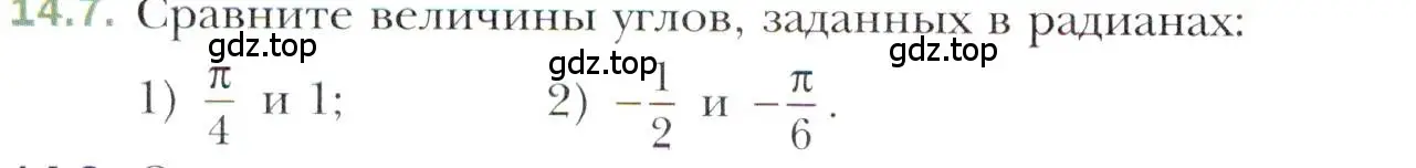 Условие номер 14.7 (страница 114) гдз по алгебре 10 класс Мерзляк, Номировский, учебник