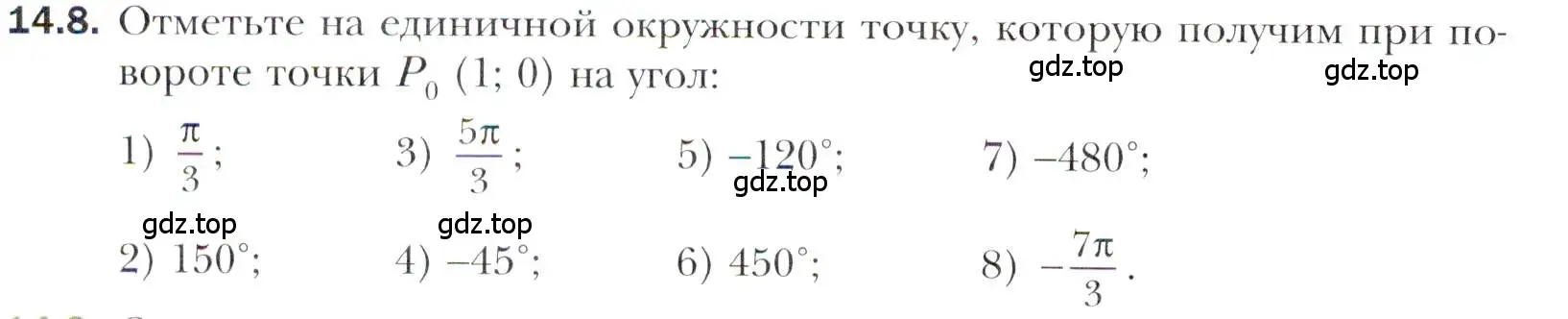 Условие номер 14.8 (страница 114) гдз по алгебре 10 класс Мерзляк, Номировский, учебник