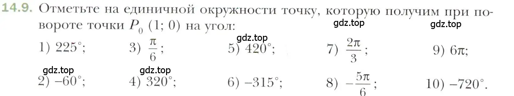 Условие номер 14.9 (страница 114) гдз по алгебре 10 класс Мерзляк, Номировский, учебник