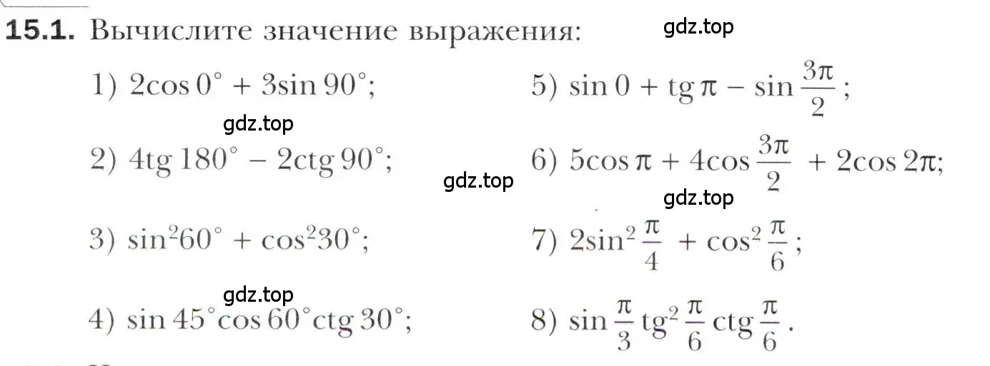 Условие номер 15.1 (страница 122) гдз по алгебре 10 класс Мерзляк, Номировский, учебник