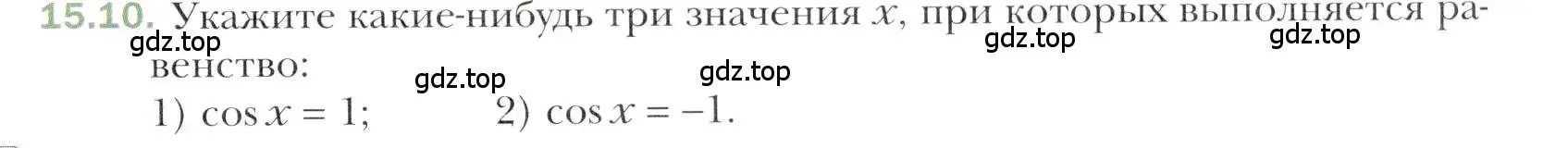 Условие номер 15.10 (страница 123) гдз по алгебре 10 класс Мерзляк, Номировский, учебник