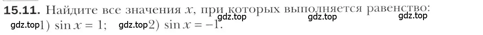 Условие номер 15.11 (страница 123) гдз по алгебре 10 класс Мерзляк, Номировский, учебник