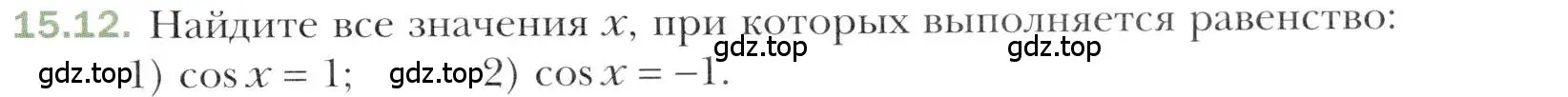 Условие номер 15.12 (страница 123) гдз по алгебре 10 класс Мерзляк, Номировский, учебник