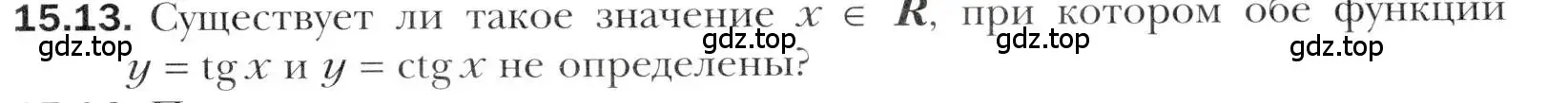 Условие номер 15.13 (страница 123) гдз по алгебре 10 класс Мерзляк, Номировский, учебник