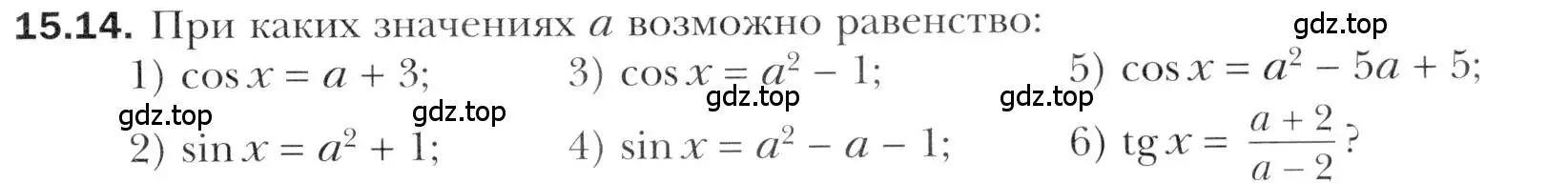 Условие номер 15.14 (страница 123) гдз по алгебре 10 класс Мерзляк, Номировский, учебник