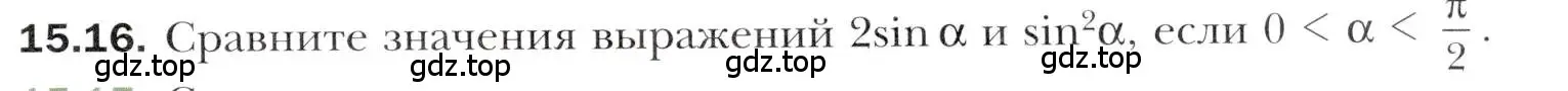 Условие номер 15.16 (страница 123) гдз по алгебре 10 класс Мерзляк, Номировский, учебник