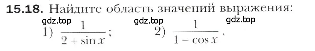 Условие номер 15.18 (страница 123) гдз по алгебре 10 класс Мерзляк, Номировский, учебник