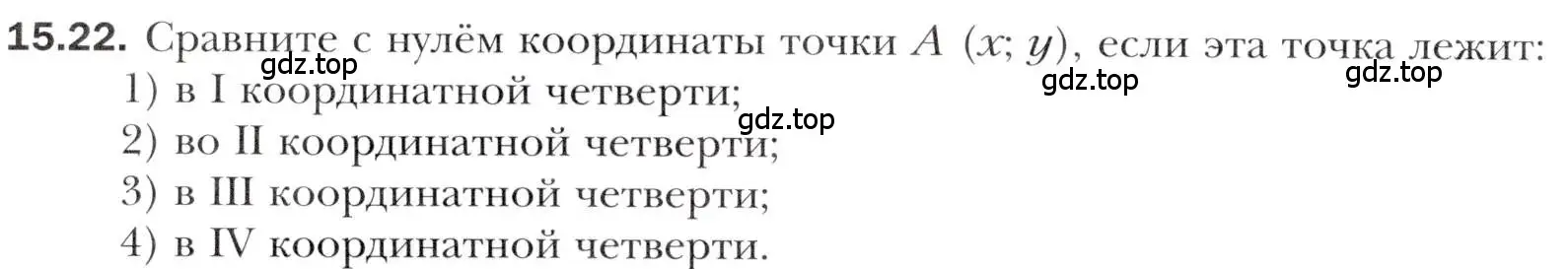 Условие номер 15.22 (страница 124) гдз по алгебре 10 класс Мерзляк, Номировский, учебник