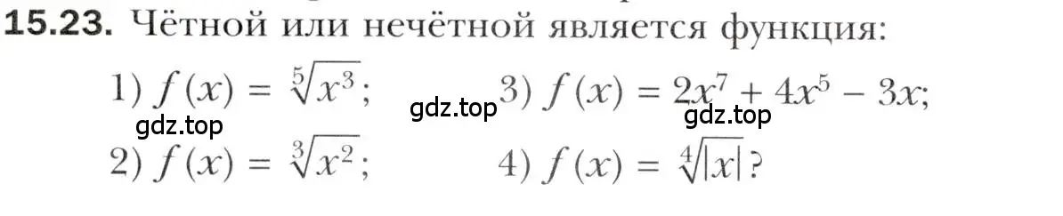 Условие номер 15.23 (страница 124) гдз по алгебре 10 класс Мерзляк, Номировский, учебник