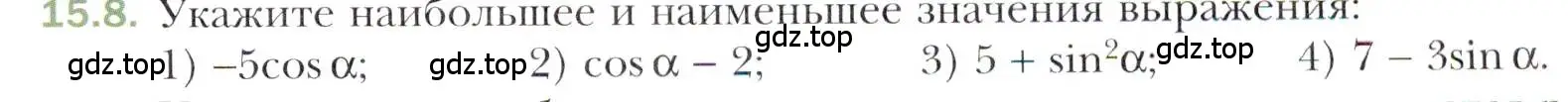 Условие номер 15.8 (страница 123) гдз по алгебре 10 класс Мерзляк, Номировский, учебник