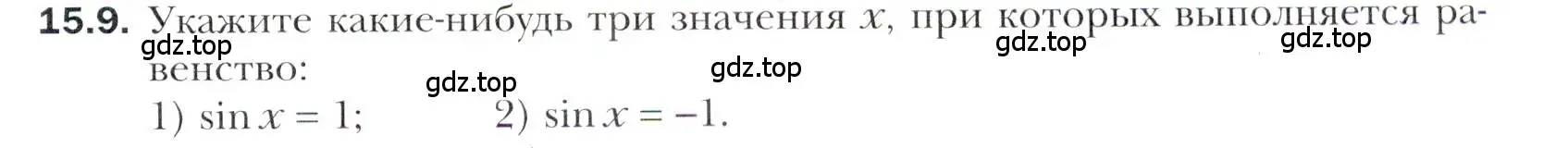 Условие номер 15.9 (страница 123) гдз по алгебре 10 класс Мерзляк, Номировский, учебник