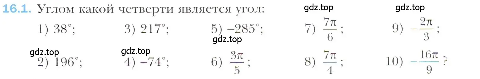 Условие номер 16.1 (страница 127) гдз по алгебре 10 класс Мерзляк, Номировский, учебник