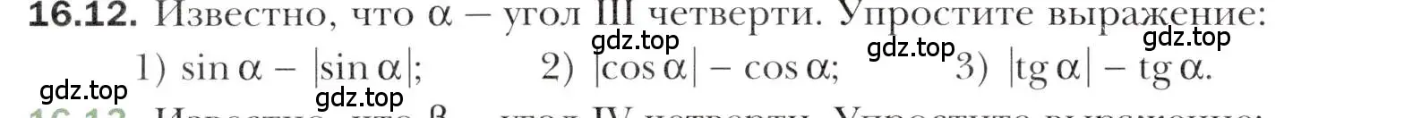 Условие номер 16.12 (страница 128) гдз по алгебре 10 класс Мерзляк, Номировский, учебник