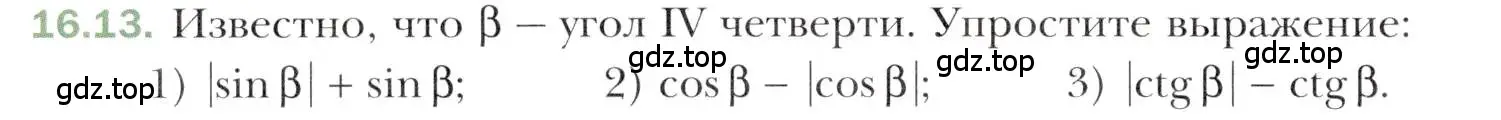 Условие номер 16.13 (страница 128) гдз по алгебре 10 класс Мерзляк, Номировский, учебник