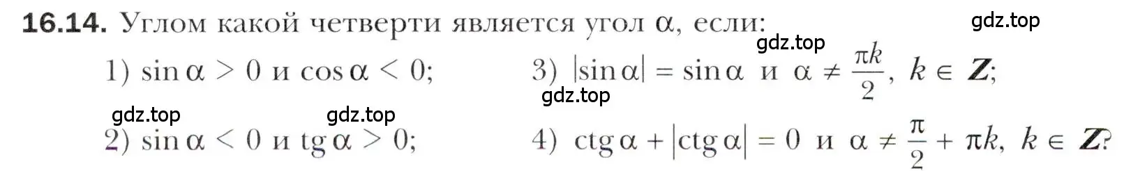 Условие номер 16.14 (страница 128) гдз по алгебре 10 класс Мерзляк, Номировский, учебник