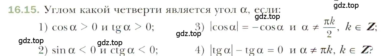 Условие номер 16.15 (страница 128) гдз по алгебре 10 класс Мерзляк, Номировский, учебник