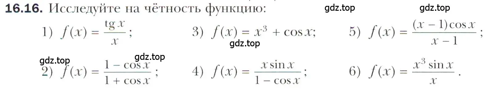 Условие номер 16.16 (страница 128) гдз по алгебре 10 класс Мерзляк, Номировский, учебник