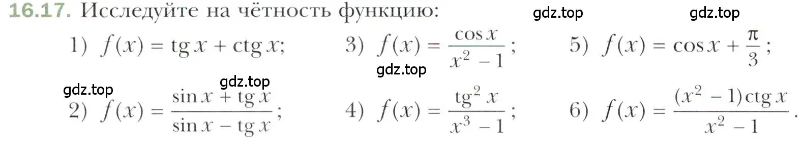 Условие номер 16.17 (страница 128) гдз по алгебре 10 класс Мерзляк, Номировский, учебник