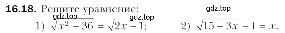 Условие номер 16.18 (страница 129) гдз по алгебре 10 класс Мерзляк, Номировский, учебник