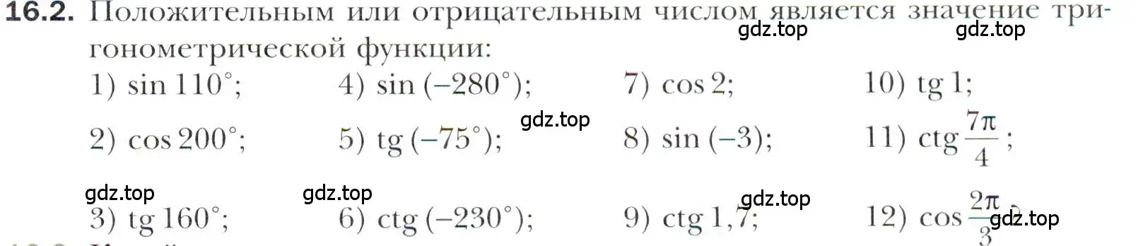 Условие номер 16.2 (страница 127) гдз по алгебре 10 класс Мерзляк, Номировский, учебник