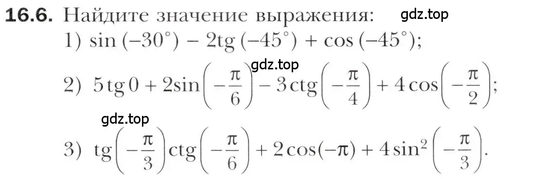 Условие номер 16.6 (страница 127) гдз по алгебре 10 класс Мерзляк, Номировский, учебник