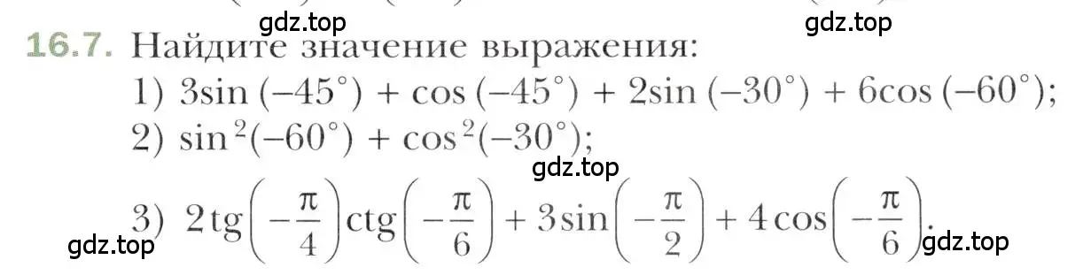 Условие номер 16.7 (страница 127) гдз по алгебре 10 класс Мерзляк, Номировский, учебник