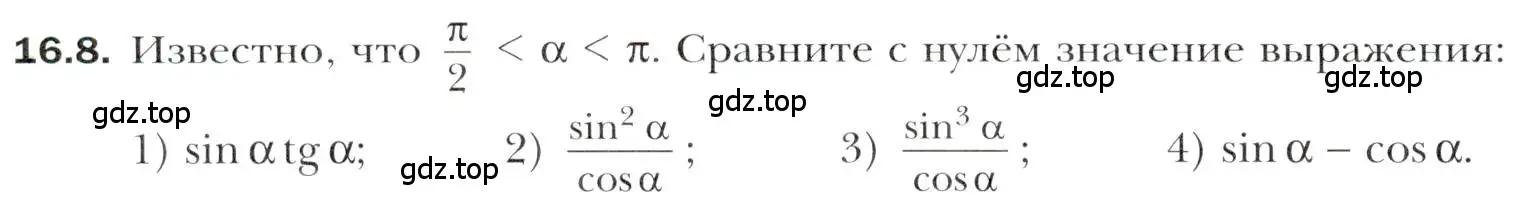 Условие номер 16.8 (страница 128) гдз по алгебре 10 класс Мерзляк, Номировский, учебник