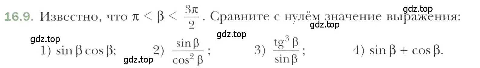 Условие номер 16.9 (страница 128) гдз по алгебре 10 класс Мерзляк, Номировский, учебник