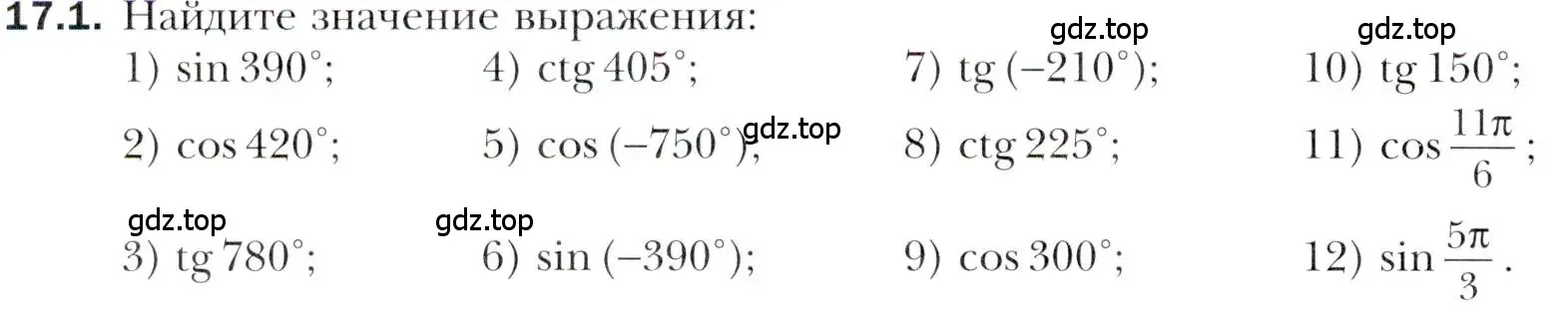 Условие номер 17.1 (страница 132) гдз по алгебре 10 класс Мерзляк, Номировский, учебник