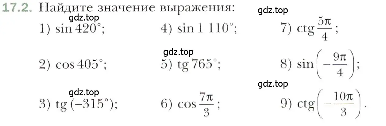 Условие номер 17.2 (страница 133) гдз по алгебре 10 класс Мерзляк, Номировский, учебник