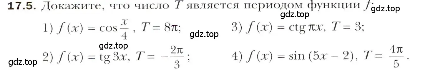 Условие номер 17.5 (страница 134) гдз по алгебре 10 класс Мерзляк, Номировский, учебник