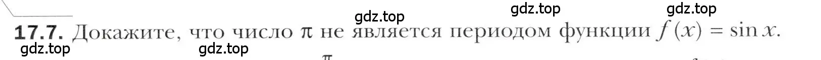 Условие номер 17.7 (страница 134) гдз по алгебре 10 класс Мерзляк, Номировский, учебник