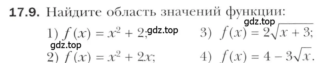 Условие номер 17.9 (страница 134) гдз по алгебре 10 класс Мерзляк, Номировский, учебник