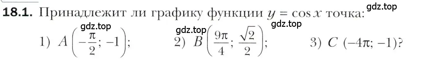 Условие номер 18.1 (страница 140) гдз по алгебре 10 класс Мерзляк, Номировский, учебник