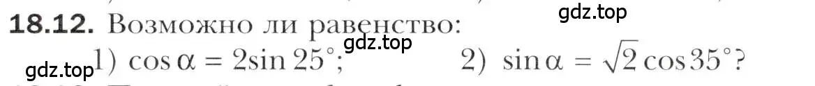 Условие номер 18.12 (страница 142) гдз по алгебре 10 класс Мерзляк, Номировский, учебник