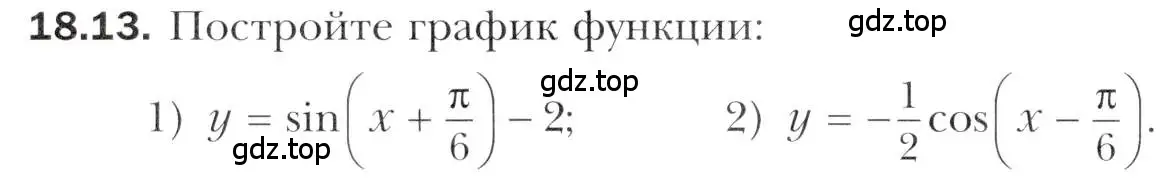 Условие номер 18.13 (страница 142) гдз по алгебре 10 класс Мерзляк, Номировский, учебник