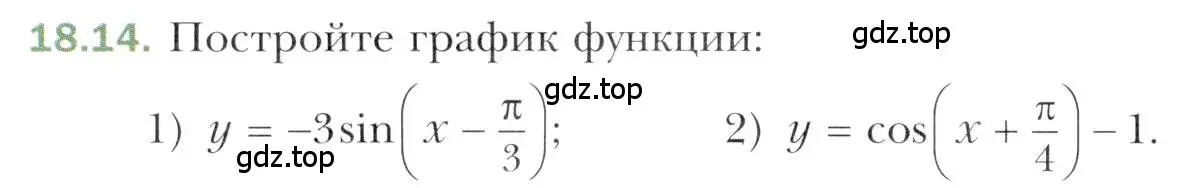 Условие номер 18.14 (страница 142) гдз по алгебре 10 класс Мерзляк, Номировский, учебник