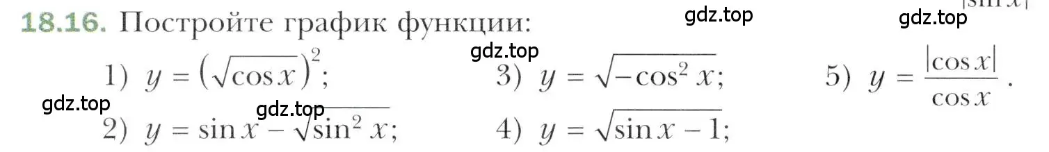 Условие номер 18.16 (страница 142) гдз по алгебре 10 класс Мерзляк, Номировский, учебник