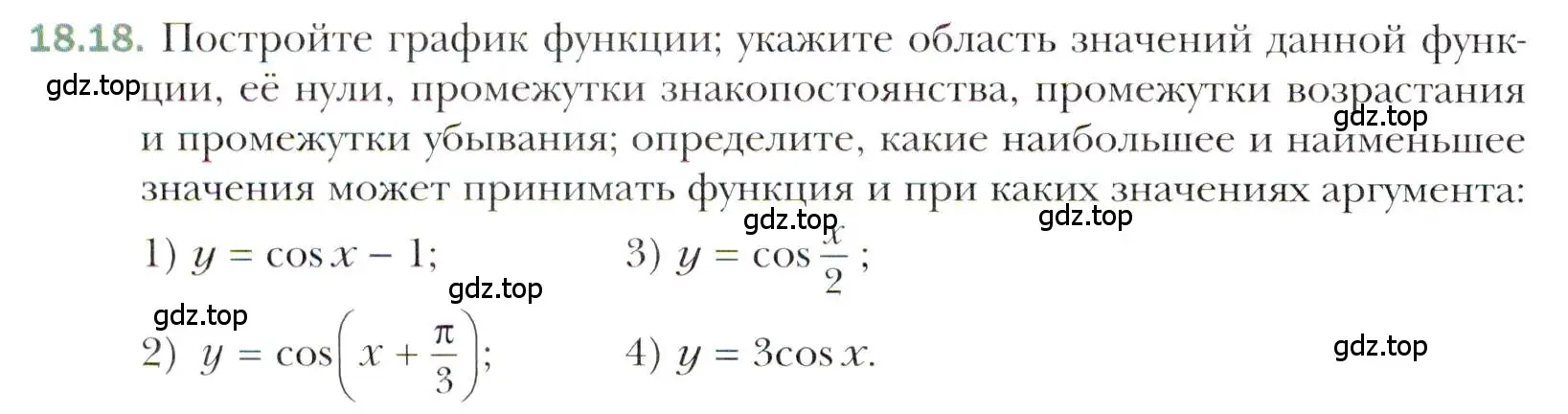 Условие номер 18.18 (страница 142) гдз по алгебре 10 класс Мерзляк, Номировский, учебник